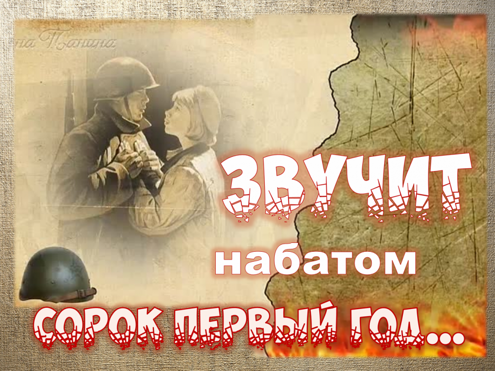 «Звучит набатом сорок первый год...». Кличевский краеведческий музей. г. Кличев, 2019 г.